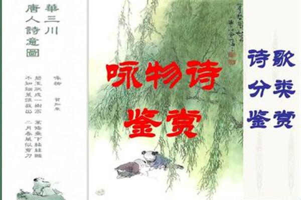 咏物言志诗