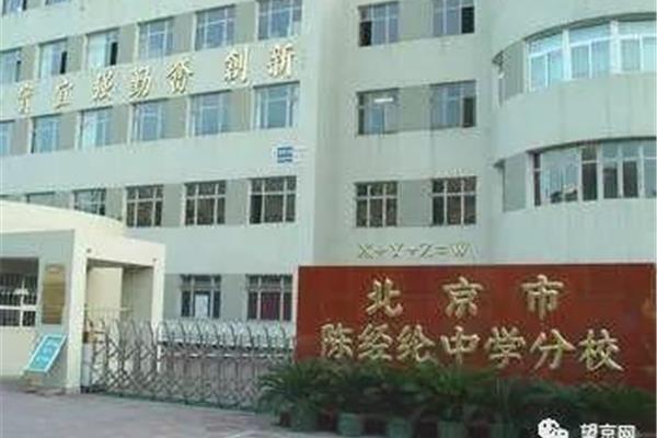 陈经纶中学分校