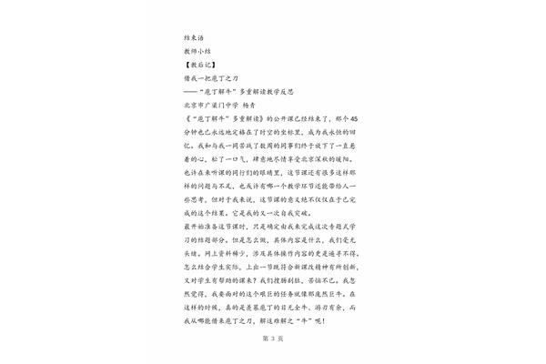 庖丁解牛读后感