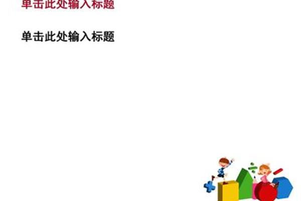 数学课件模板
