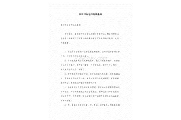 家长给老师的话
