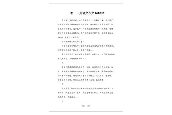 初一下册作文