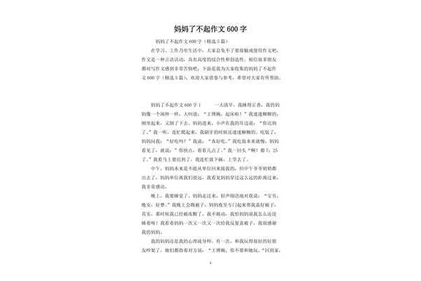 了不起的作文