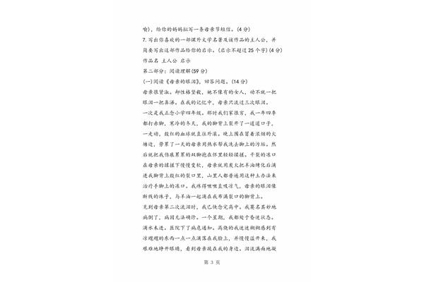 初一下册作文