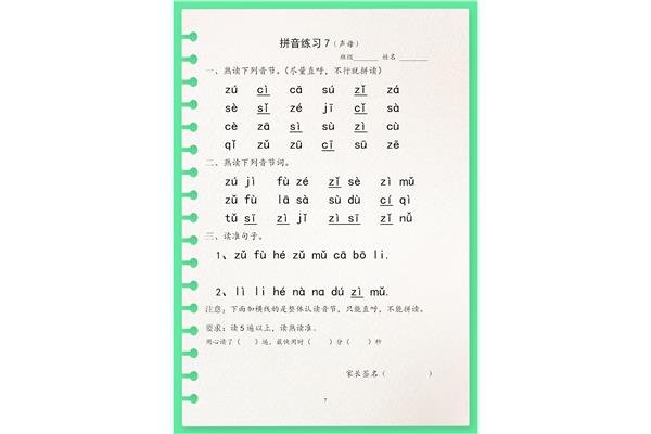一年级拼音练习