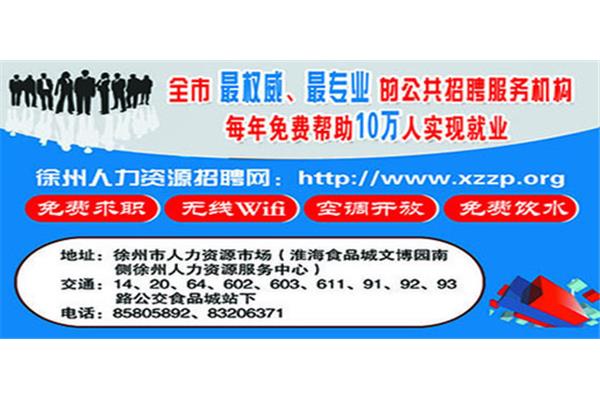 徐州招聘网