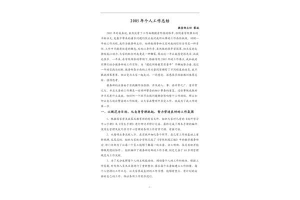 领导个人工作总结