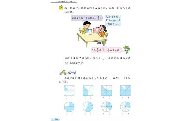 苏教版三年级上册
