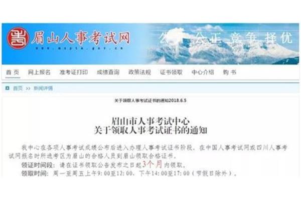 眉山人事网