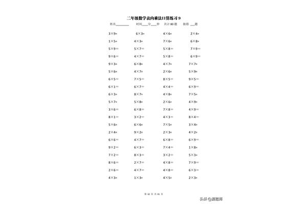 计算题二年级