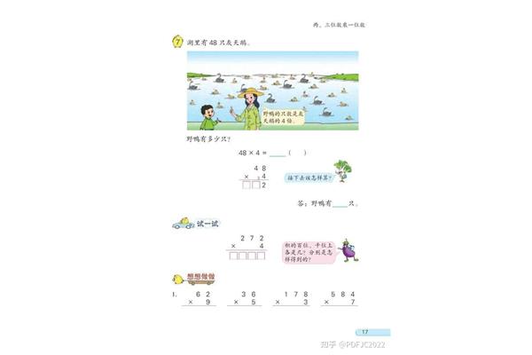 苏教版三年级上册