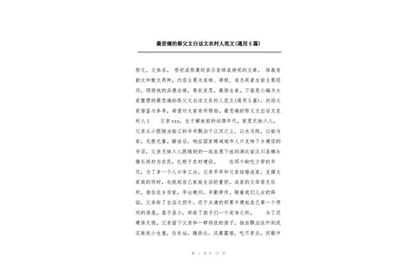 农村通用祭父文