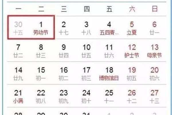 劳动节安排
