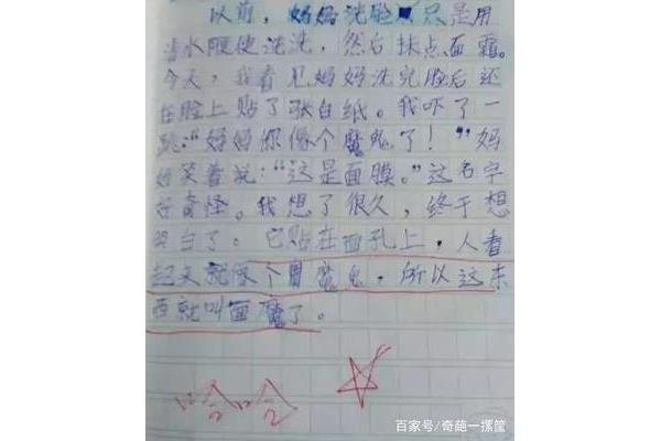 什么的什么作文