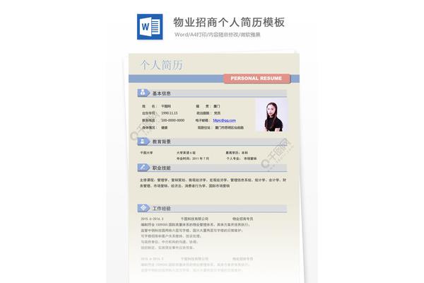毕业生个人简历