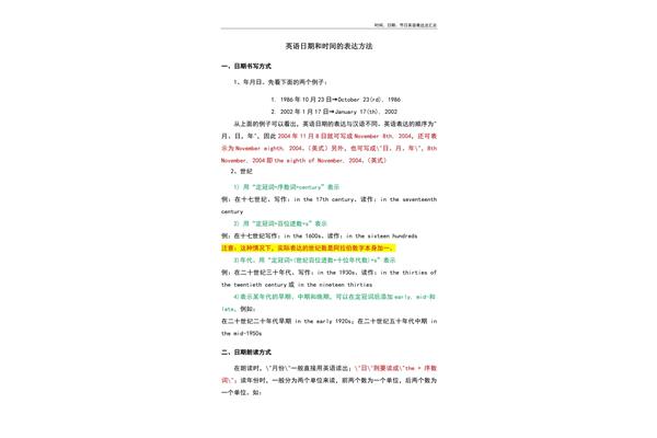 日期英语表达方式