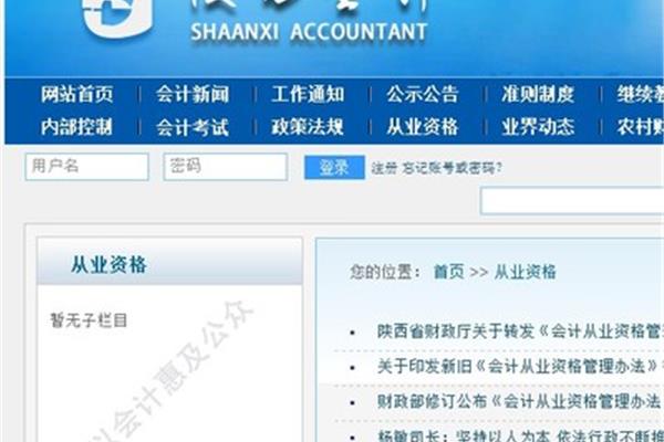 陕西会计信息网