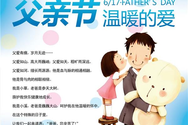 爸爸的祝福语