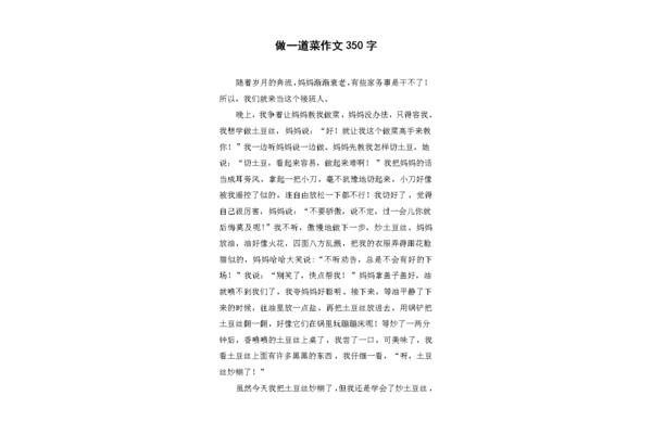 做一道菜作文