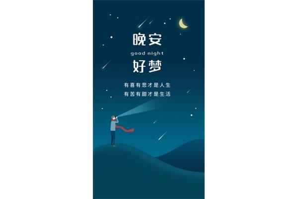 晚安的图片