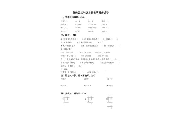 苏教版三年级上册
