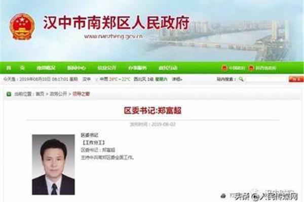 汉中人民政府网
