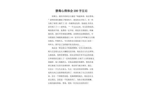 禁毒心得体会