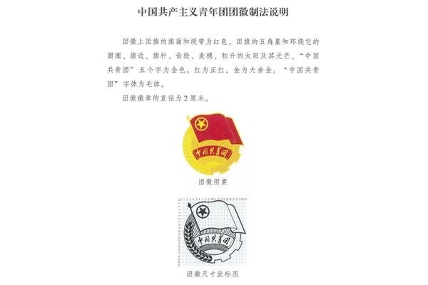 共青团团徽图片