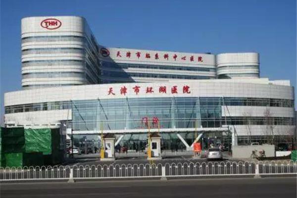 天津环湖医院电话