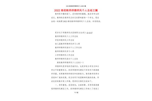 师德总结简短