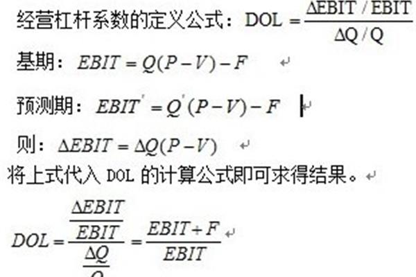 经营杠杆公式