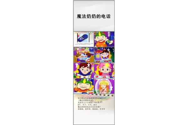 魔法奶奶的电话