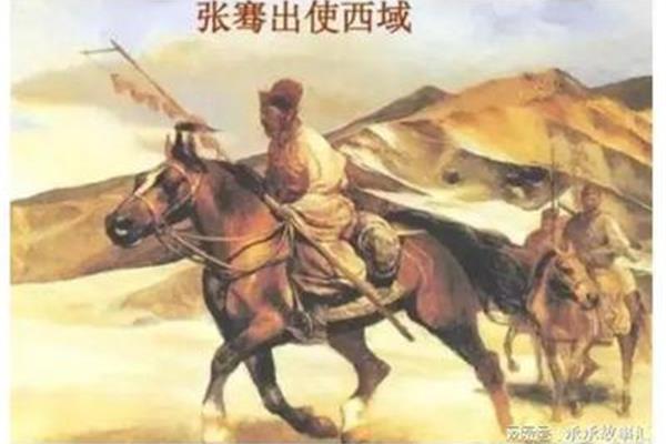 谁出使西域