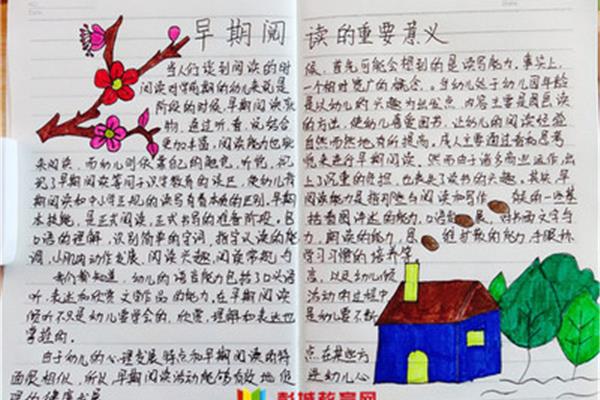 幼儿教育笔记