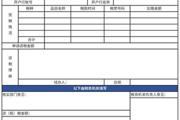 退税申请表
