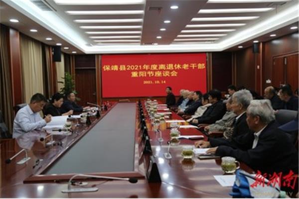 退休座谈会