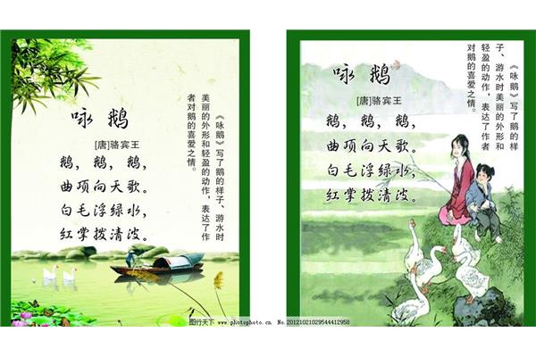咏鹅拼音版古诗