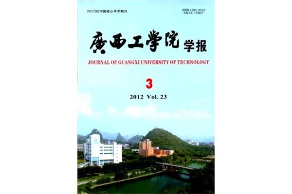 广西工学院