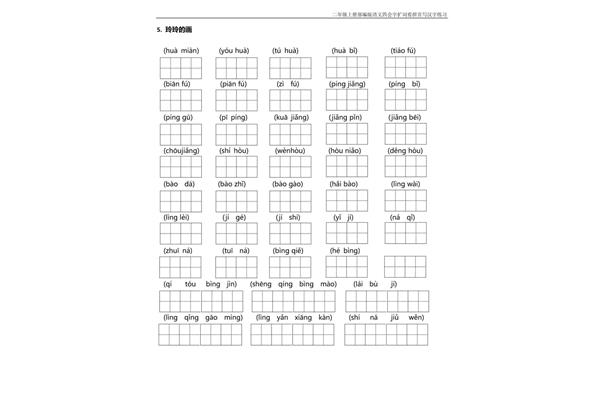 一年级拼音练习