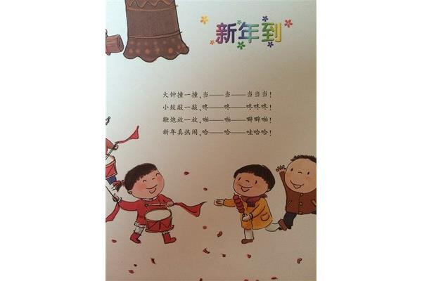 过新年儿歌