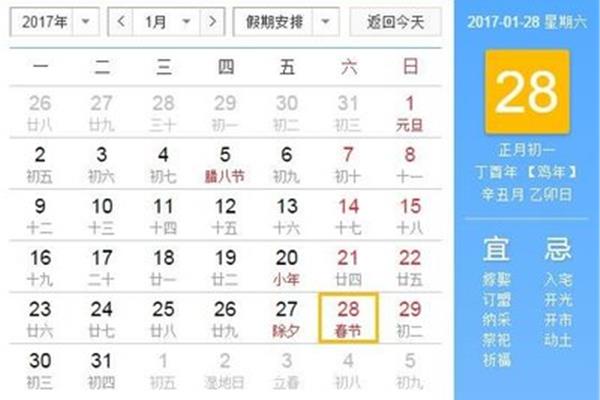 春节几月几号