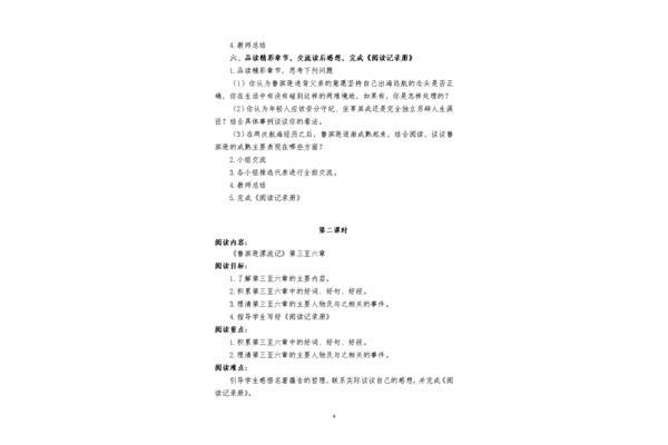 阅读课教案