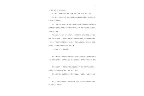 裁判员宣誓誓词