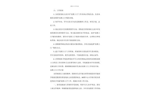 送教上门工作计划