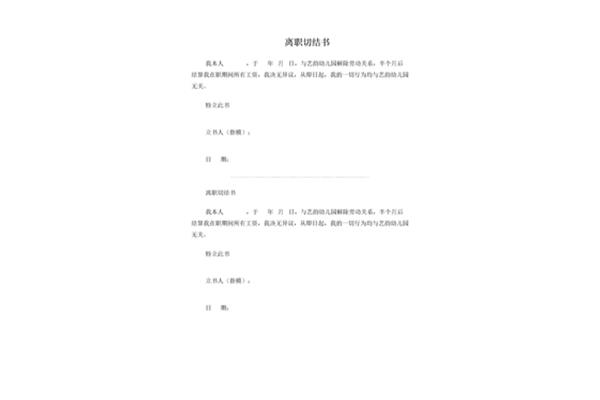 离职书怎么写
