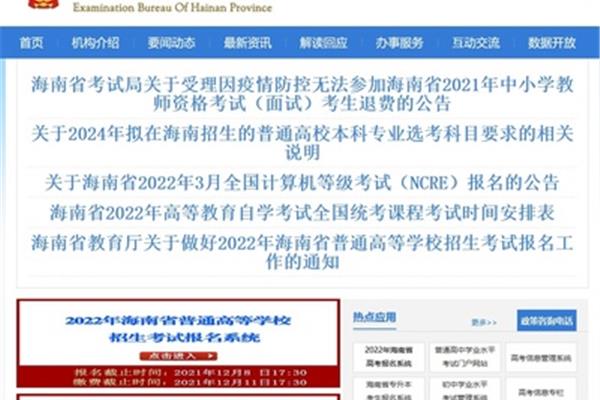 海南教育考试院