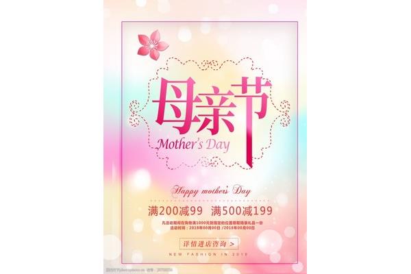 2018年母亲节