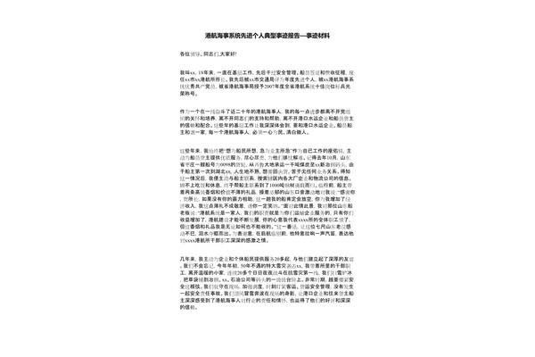个人先进事迹报告