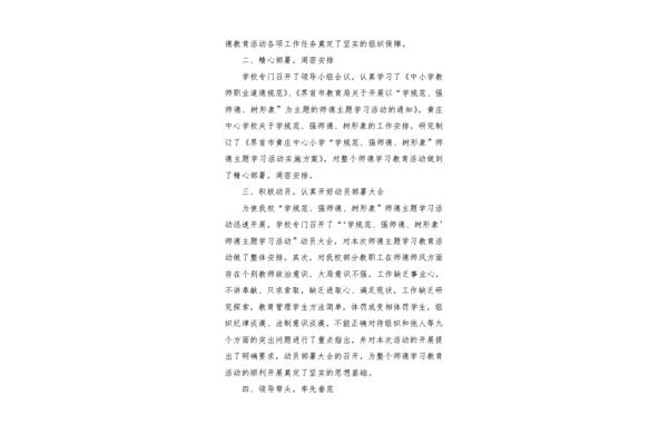 师德总结简短