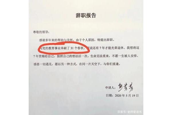 离职书怎么写